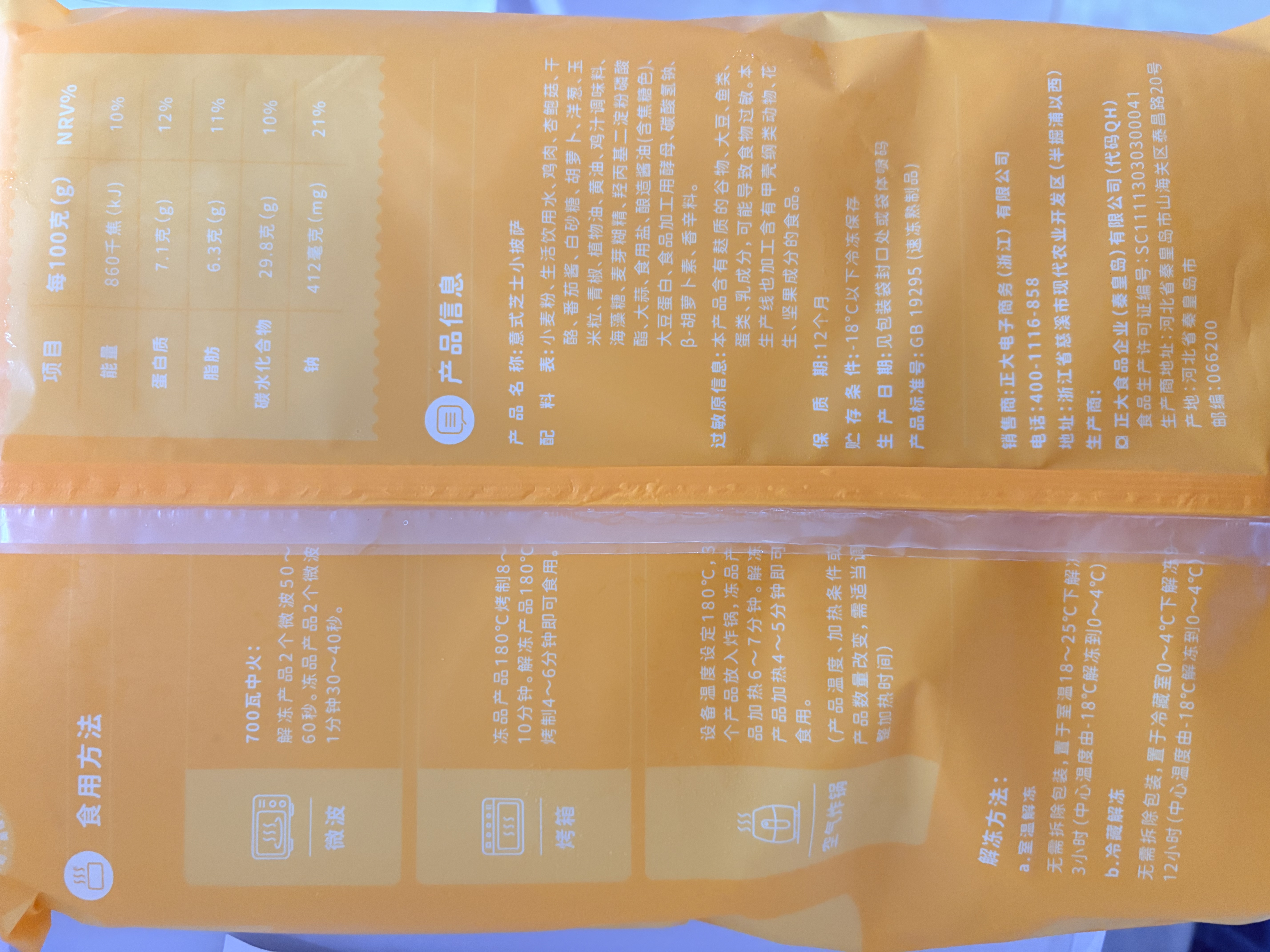 正大食品（CP）意式芝士小披萨600g 6只 比萨pizza速食夜宵儿童早餐速冻送礼 实拍图