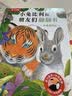 小兔比利翻翻书小老虎托比可点读幼儿早教书籍0-1-3岁宝宝认知翻翻书 儿童中英双语睡前故事书启蒙益智玩具洞洞机关书 实拍图