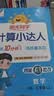 阳光同学 2026秋新版 计算+默写小达人语文人教数学北师版（全套2册）三年级上册同步教材计算口算心算一课一练默写听写训练天天练 开学季 实拍图