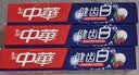 中华健齿白小苏打牙膏亮白去黄清新口气套装家庭装果香味200g*3支 实拍图