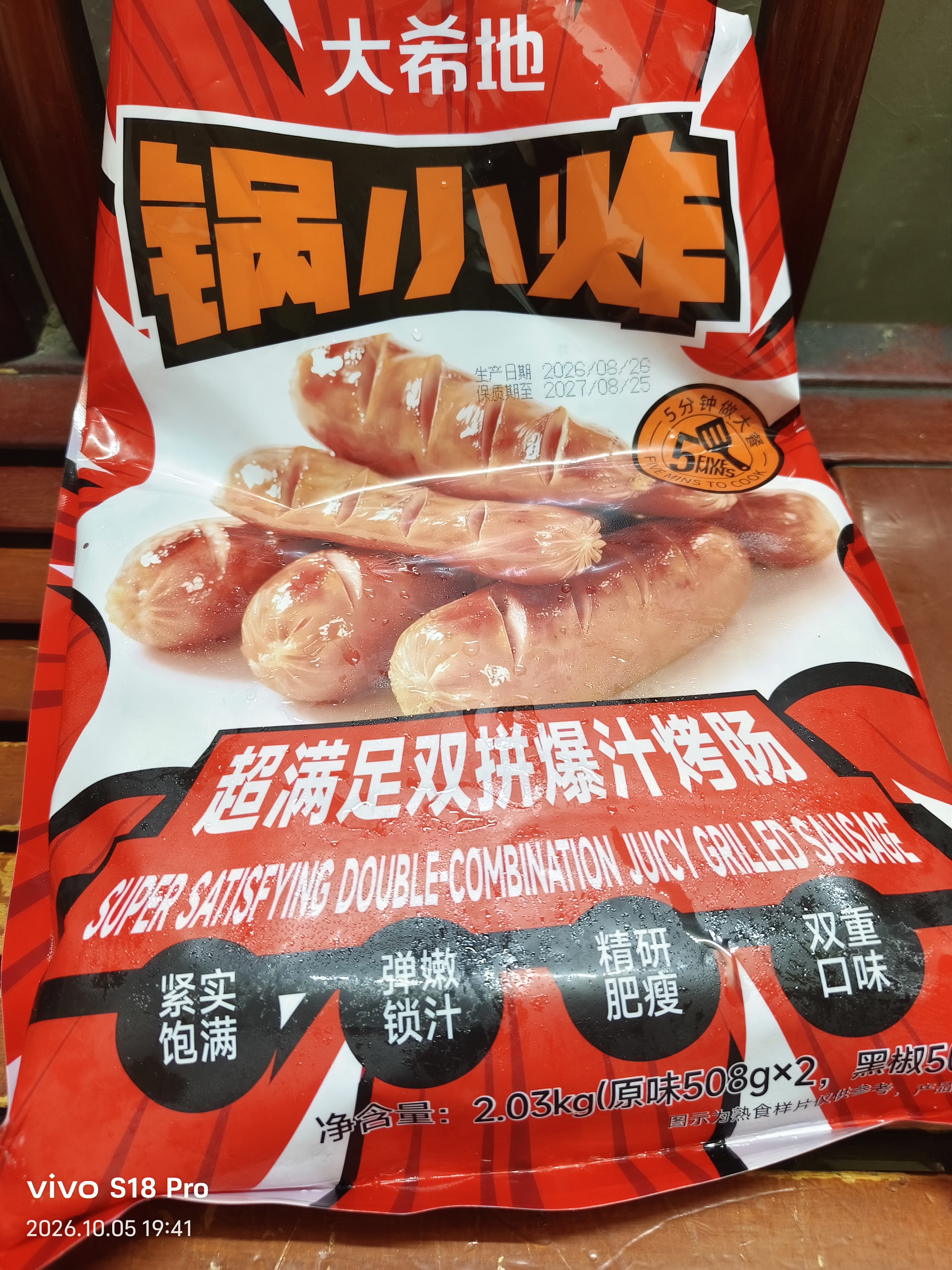 大希地火山石烤肉肠2032g/40根 双口味 早餐火腿肠香肠烧烤空气炸锅食材 实拍图