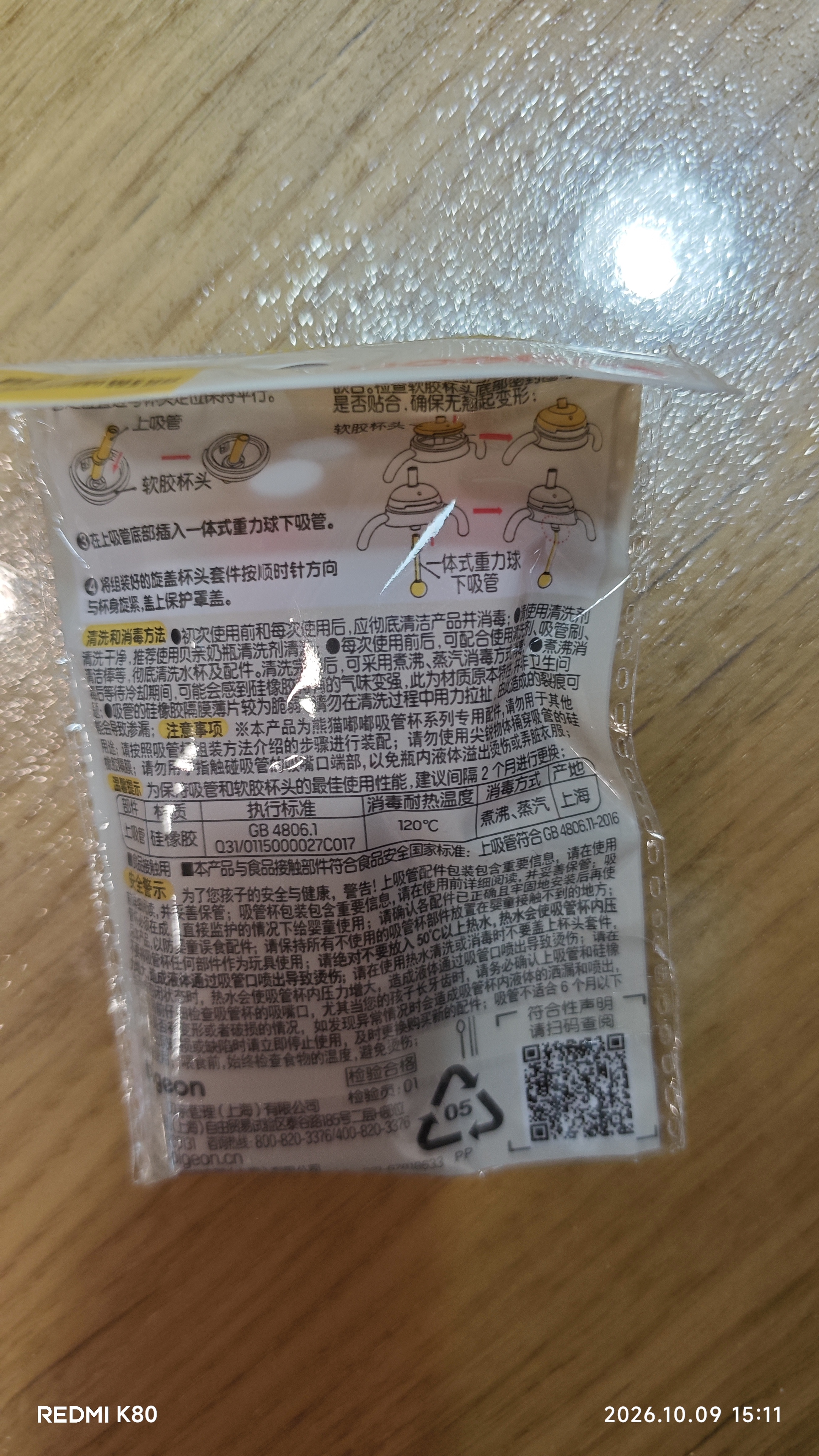 贝亲（Pigeon）熊猫嘟嘟上吸管替换装-高流速吸管2只装（12M+）DA239 实拍图