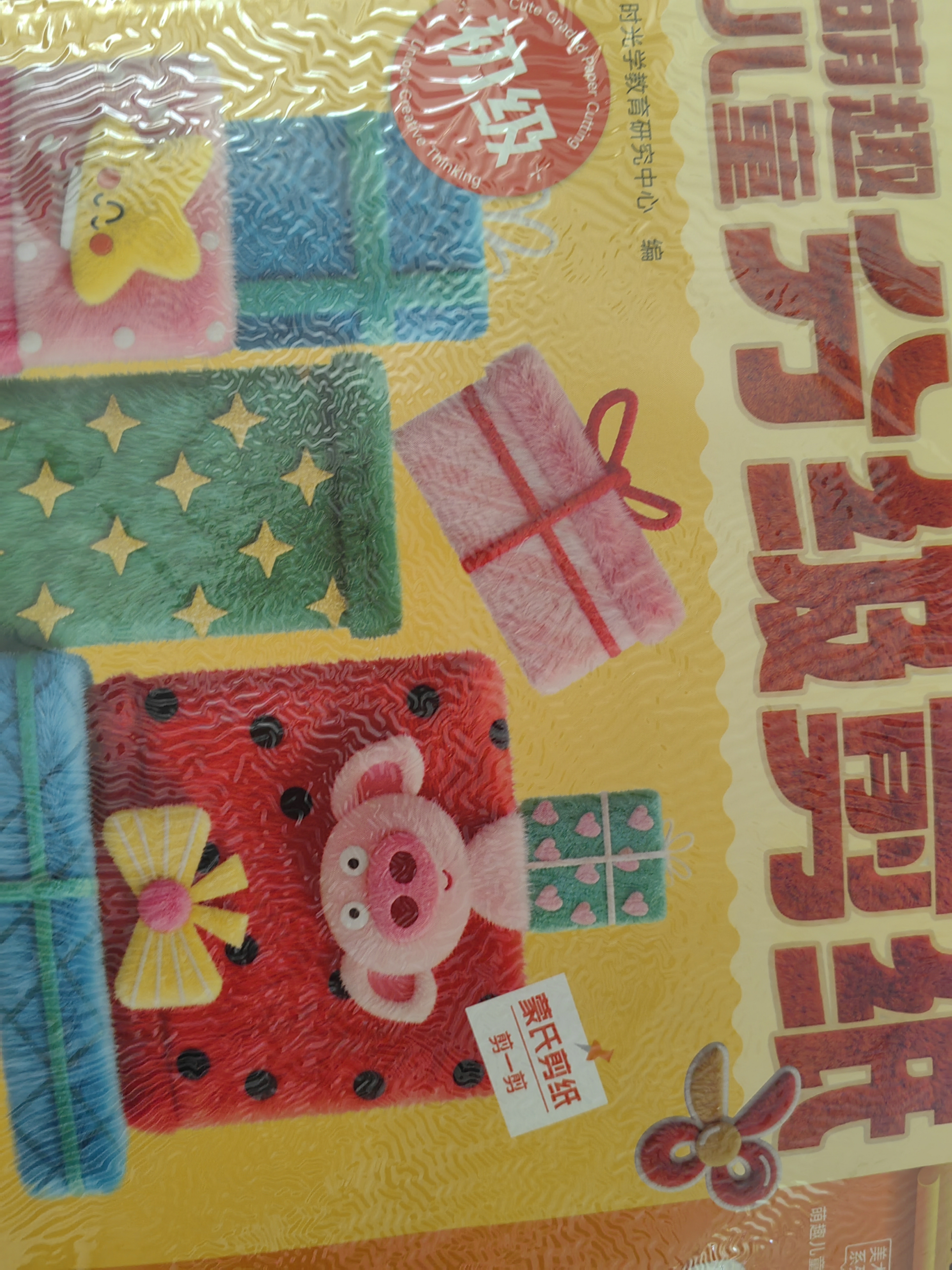 时光学萌趣儿童分级剪纸初级款单本幼儿园3-6岁宝宝手工diy制作益智启蒙折纸贴画亲子礼物 实拍图
