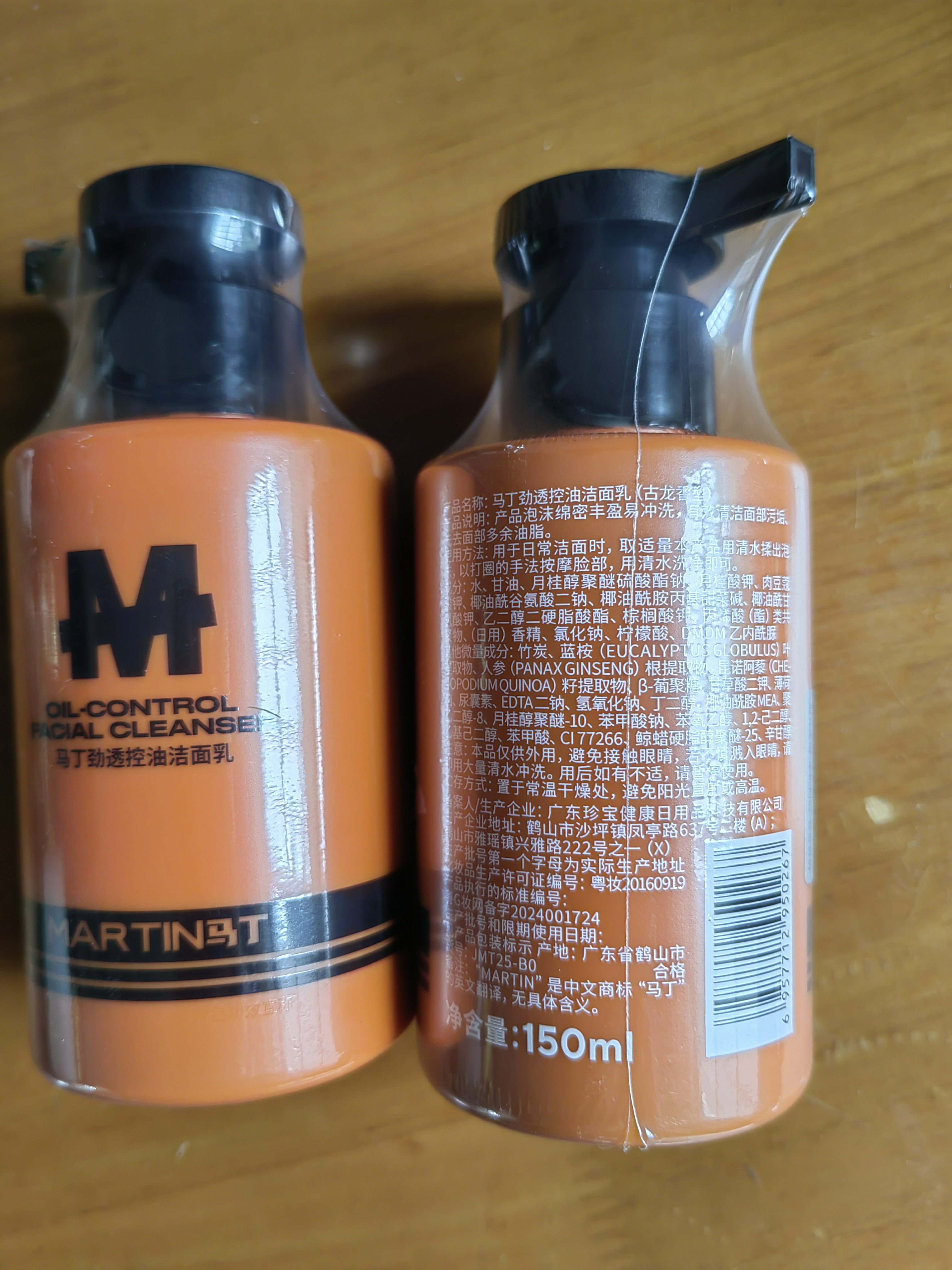 马丁洗面奶男士 控油清洁清爽洁面乳 京东自营150ml*2 实拍图