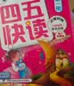 四五快读四五快数套装礼盒（共十五册＋教具，赠送配套音频和视频课程，识字数数一套搞定）  实拍图