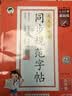 2026秋季53小学基础练 同步规范字帖 语文 四年级上册 实拍图