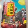 十月稻田 黑豆 2斤 青仁绿芯黑豆 非转基因打豆浆 东北五谷杂粮粗粮高蛋白 实拍图