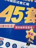 金考卷45套【新高考+20省专版任选】天星教育2027高考金考卷高考45套高三冲刺模拟试卷汇编数学英语语文物理化学生物必刷卷高考真题模拟卷 湖北省 英语 实拍图