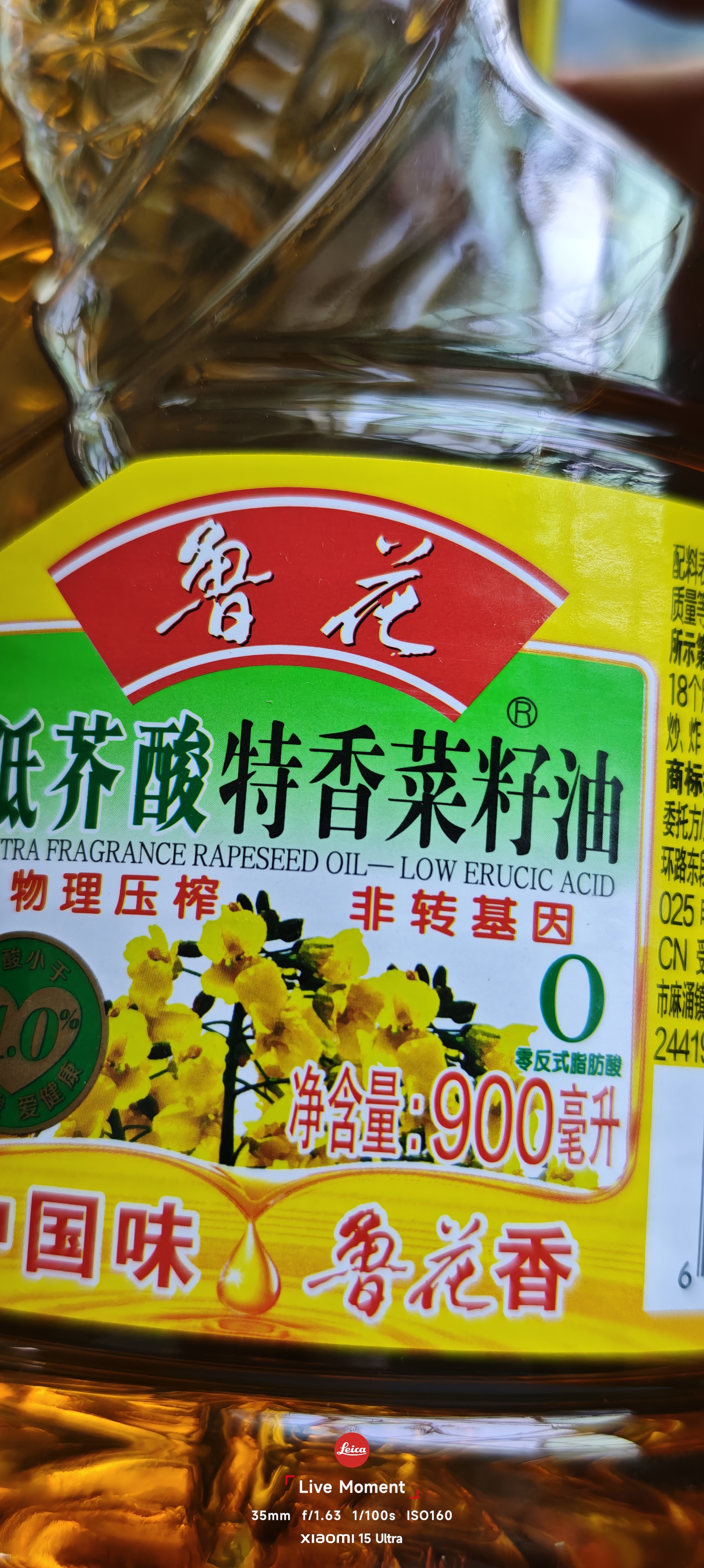 鲁花【保真菜籽油】食用油 低芥酸特香菜籽油 900ml 物理压榨  实拍图