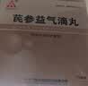 [天士力]芪参益气滴丸0.5g*15袋/盒 实拍图