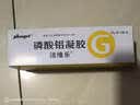 【原研进口】洁维乐 磷酸铝凝胶20g/袋*4袋/盒 实拍图