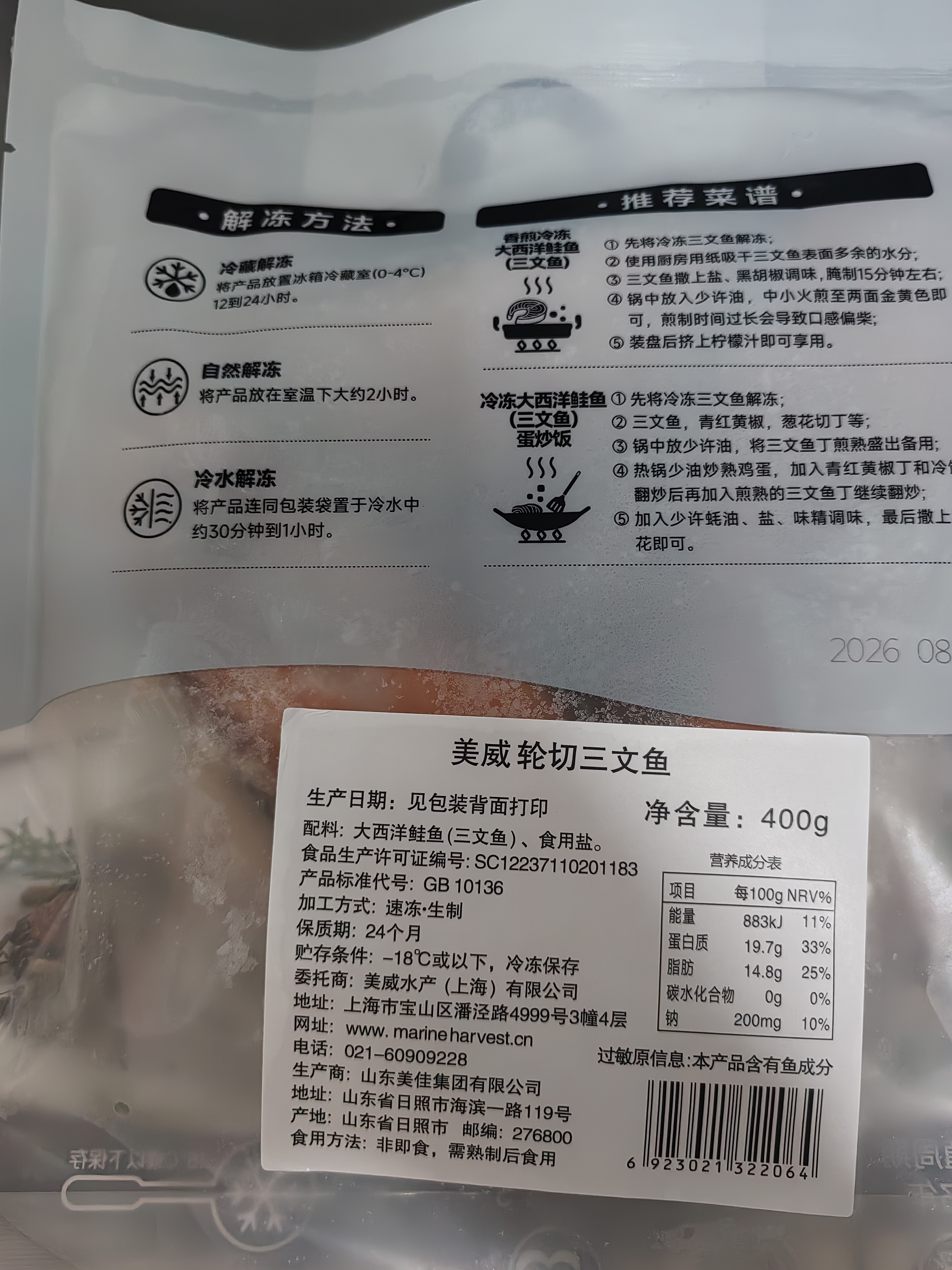 美威冷冻智利轮切三文鱼排2-3片净重400g大西洋鲑鱼 进口鱼类 海鲜 实拍图
