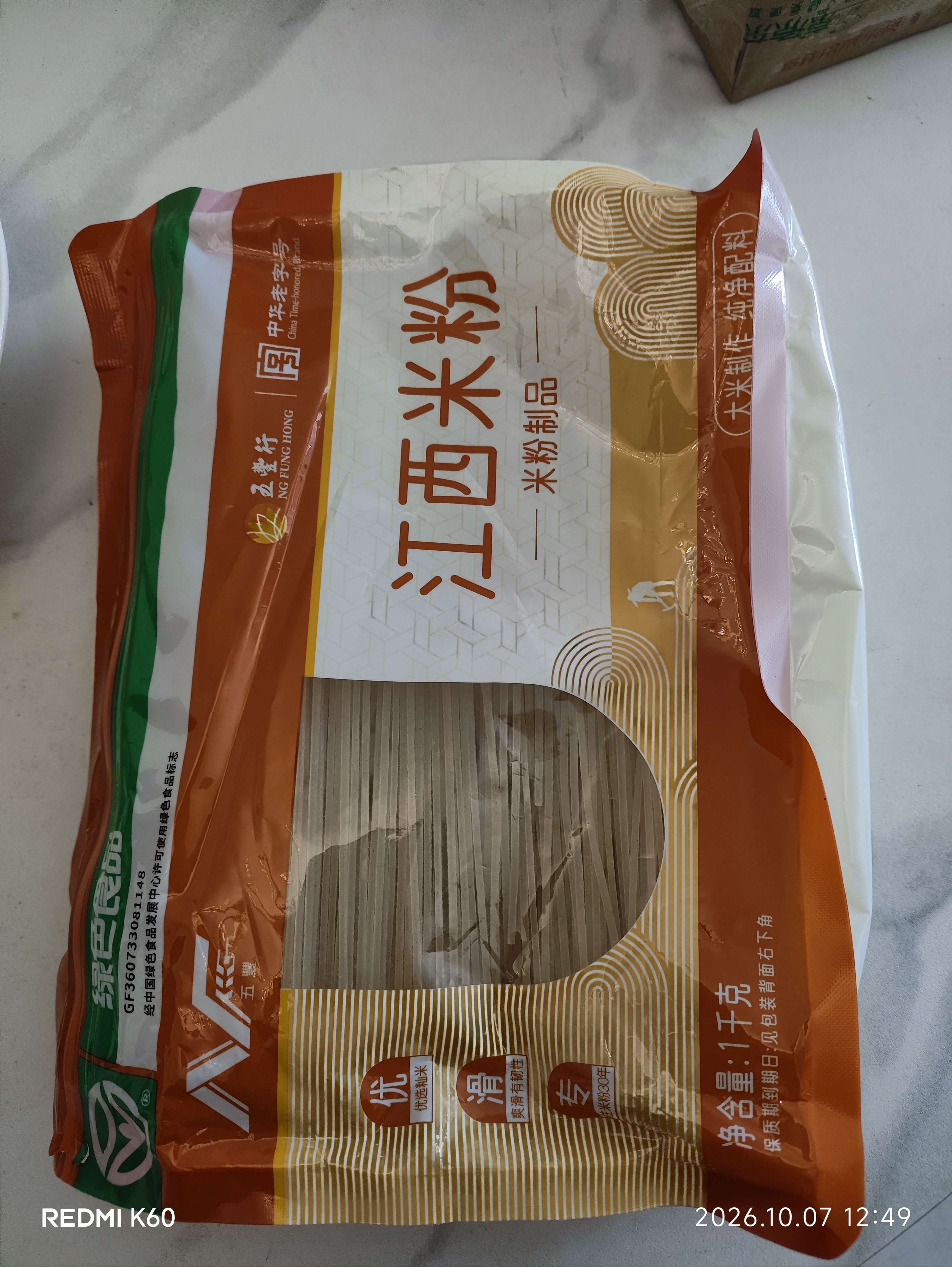 五丰江西米粉2斤正宗南昌拌粉方便面螺蛳粉酸辣粉丝粉条过桥米线 实拍图