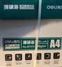 得力（deli）珊瑚海A4打印纸 80g500张*4包一箱 双面使用 加厚复印纸 整箱2000张ZF372【销冠系列】 实拍图