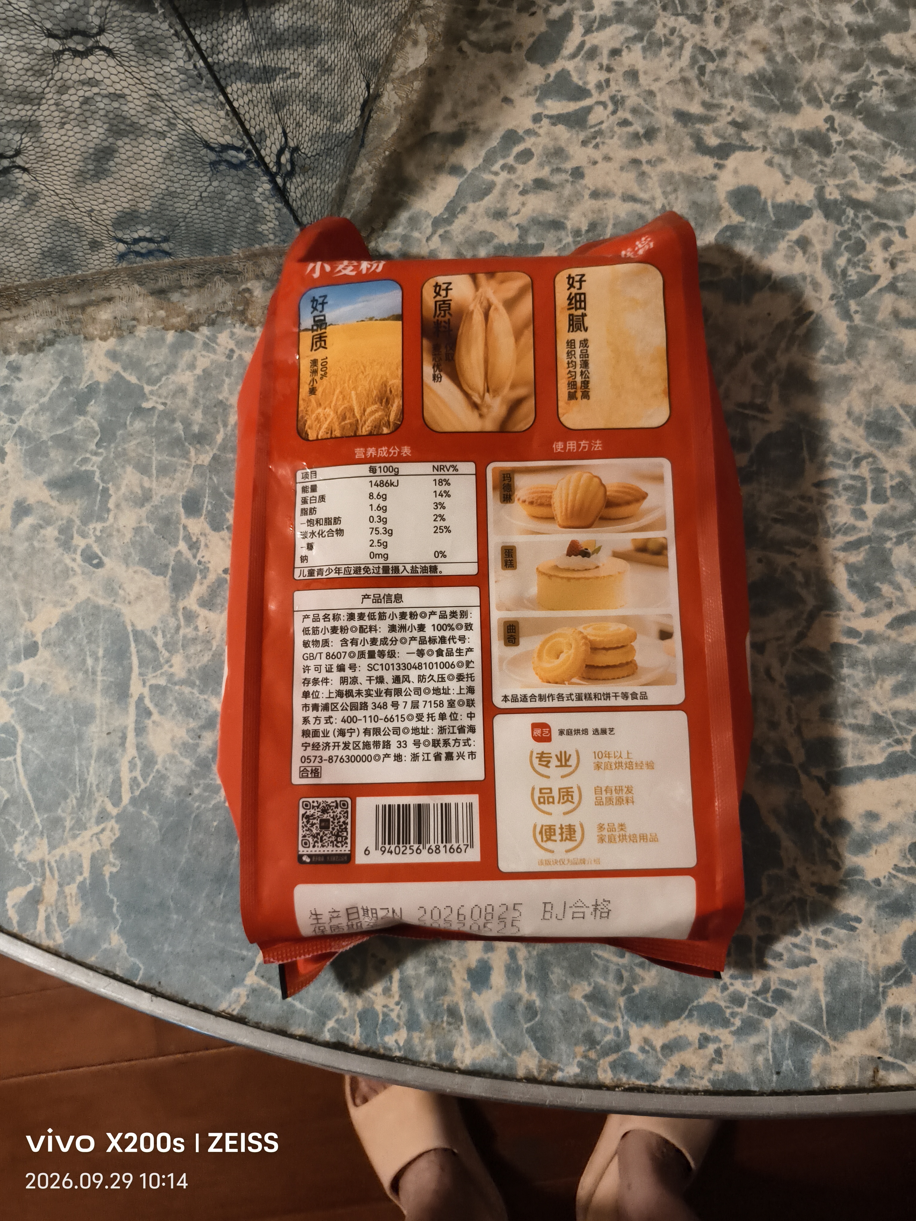 展艺澳麦低筋小麦粉500g奶酥月饼饼干面粉蛋糕松饼蛋卷蒸糕面包烘焙粉 实拍图