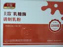 儿歌 乳糖酶 调制乳粉 1.5g*30  酸性乳糖酶  含益生菌 实拍图