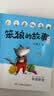 笨狼的故事注音版全 8 册 汤素兰著 笨狼是谁最佳男主角 一升二老师推荐 小学 1‑2 年级带拼音课外书 寒暑假自主阅读儿童童话故事书 实拍图