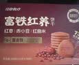 江中食疗富铁红养饼干红枣赤小豆铁钙零食下午茶礼盒宝妈小袋装600g 实拍图