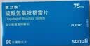 【原研药】波立维 硫酸氢氯吡格雷片 75mg*90片/盒 实拍图