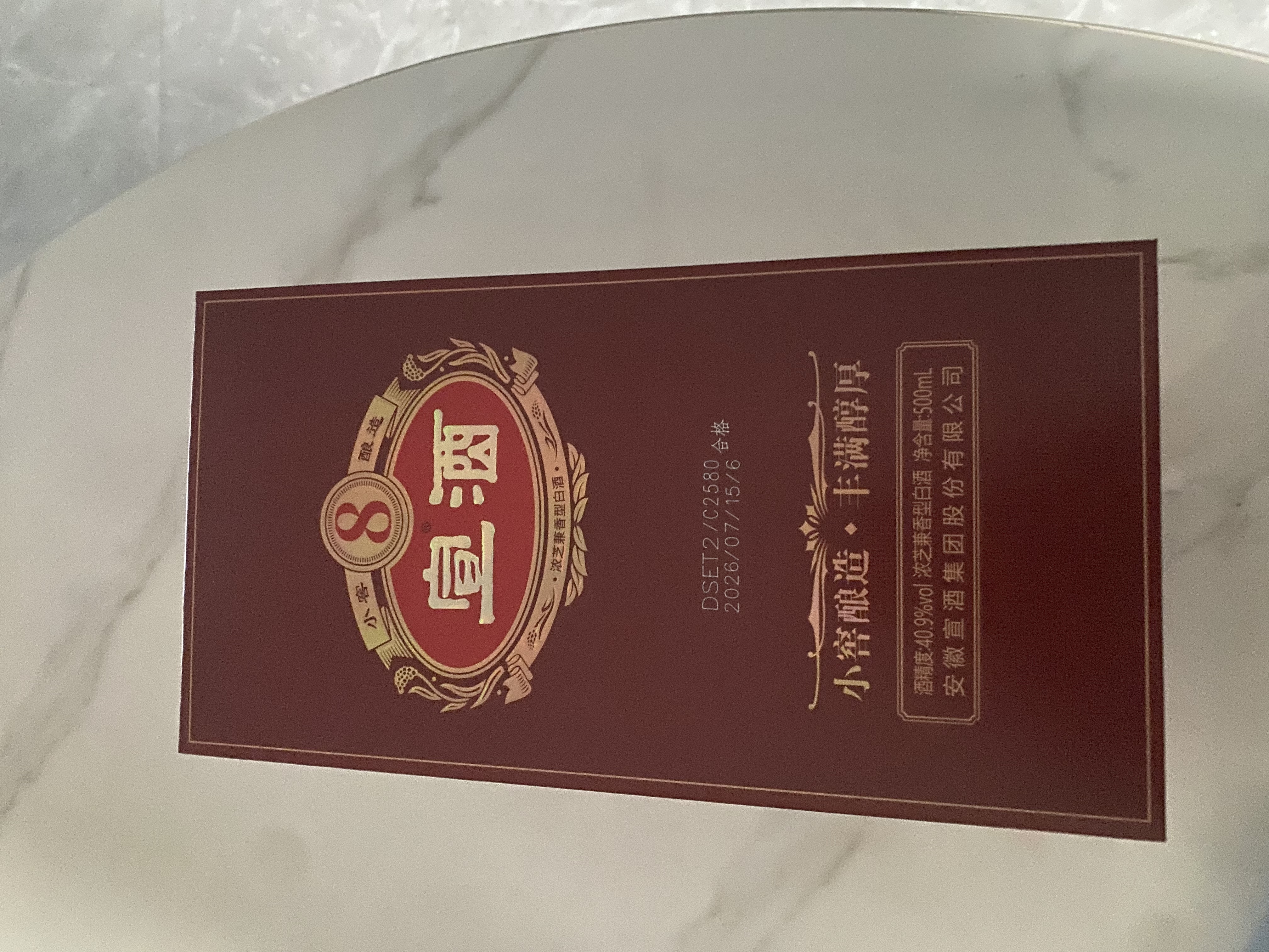 宣酒宣8 浓芝兼香型白酒 40.9度 500ml*4瓶 整箱装 热门商品 送礼 实拍图