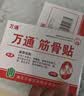 万通筋骨贴1盒10贴颈椎病肩周炎腰肌劳损腰间盘突出类风湿关节疼痛贴 实拍图