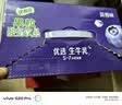 伊利优酸乳果粒酸奶饮品蓝莓味 245g*12盒 真实果粒 礼盒装 实拍图