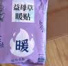 暖火 暖宝宝贴生理期专用防寒益母草艾草生姜热敷宫暖贴暖贴30片 实拍图