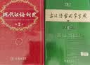 古汉语常用字字典第6版赠中小学文言文学习资源1年使用权 商务印书馆2025年新版中小学生语文文言文常备工具书 可搭购教材教辅新华字典现代汉语词典牛津高阶英语词典作文书成语古代汉语词典 实拍图