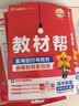 教材帮高一上 必修第一册】天星教育2027高中教材帮必修一高一课本全套人教版高中同步教辅讲解辅导书资料教材完全解读全解 高一上册】化学·必修第一册·RJ(人教版) 实拍图