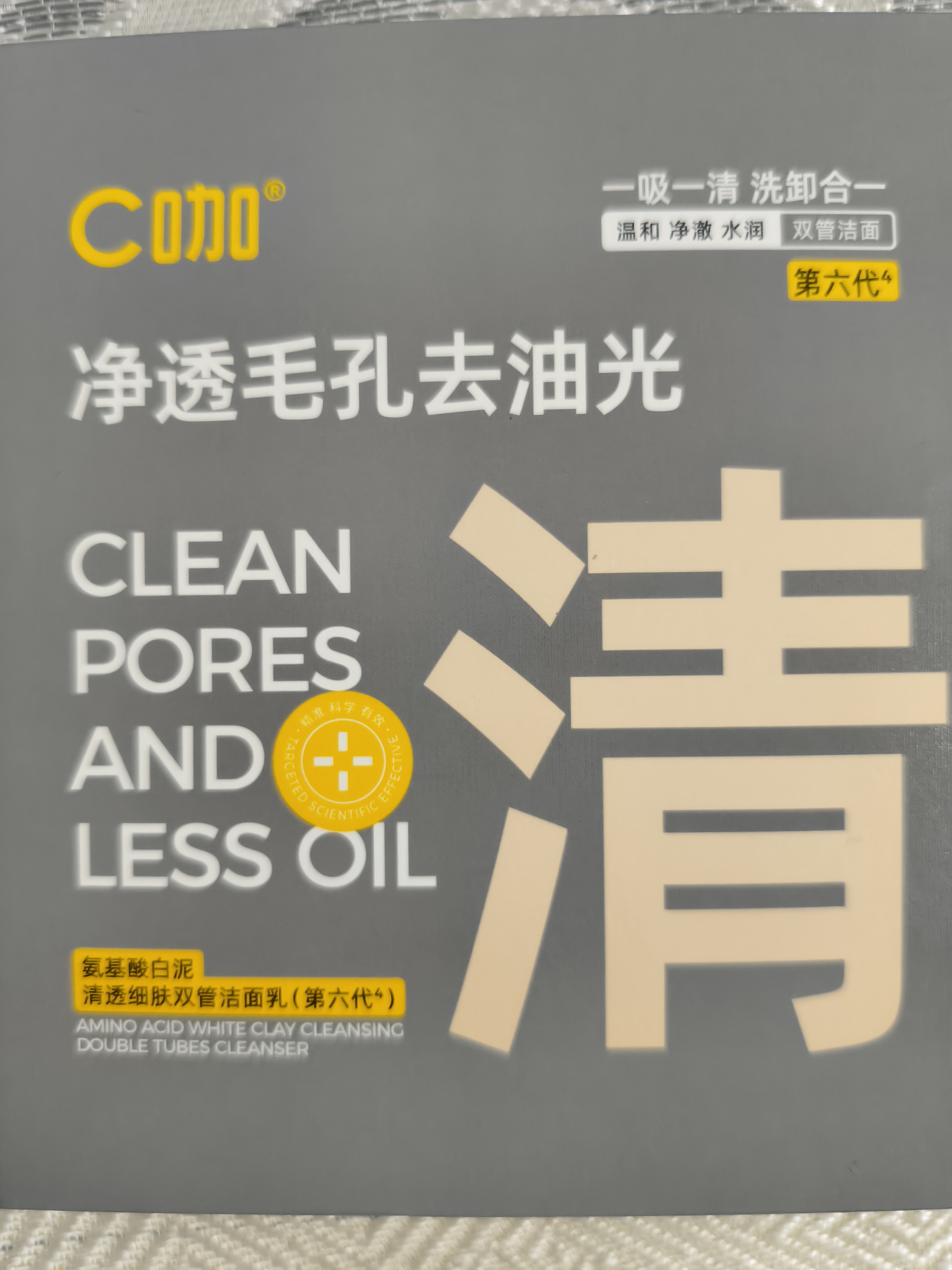 C咖【会员尝鲜】清双管洗面奶2g*5袋/盒 实拍图