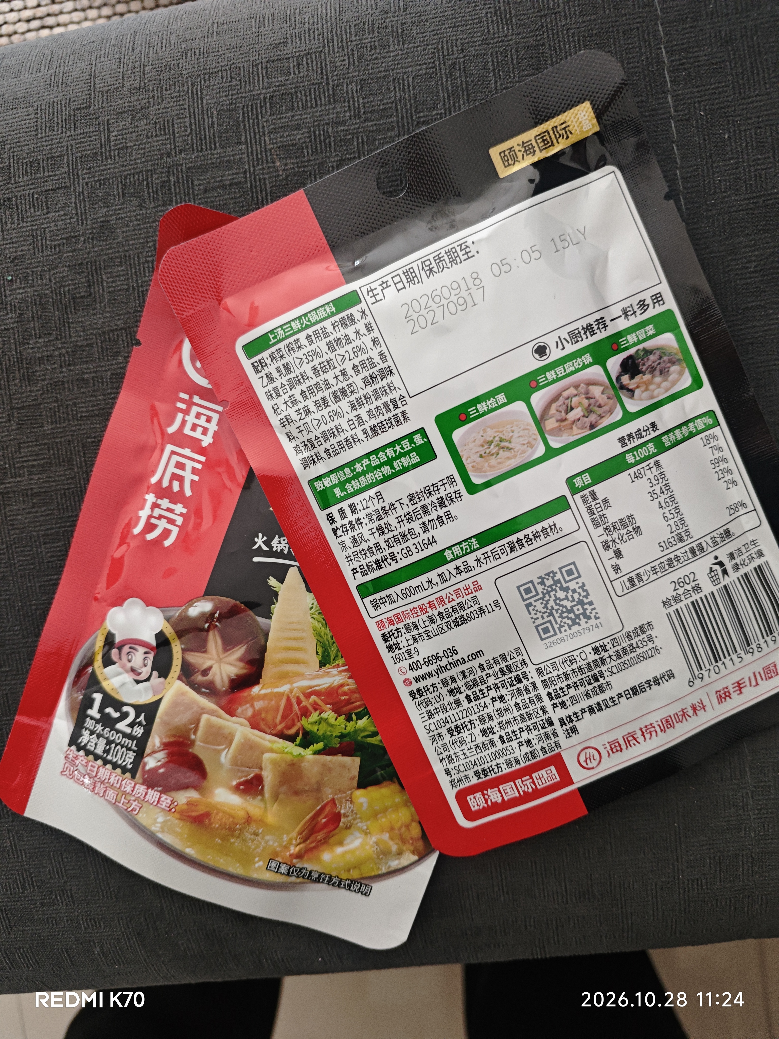 海底捞 火锅底料 上汤三鲜100g一人食火锅底料 麻辣烫香锅冒菜干锅串串 实拍图