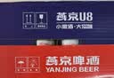燕京啤酒 U8小度酒8度啤酒500ml*24听  整箱装 现货热卖 实拍图