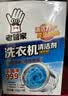 老管家洗衣机清洁剂375g*3盒波轮滚筒式洗衣机清洗剂强力除垢杀菌 实拍图