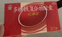 红源达多糖铁复合物胶囊 0.15g*20粒 贫血补铁补血孕期补铁哺乳期女性儿童补铁铁剂经期补铁儿童补铁补血 实拍图
