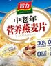 智力中老年麦片700g无添加白砂糖营养早餐代餐即食燕麦片 热冲麦片 实拍图