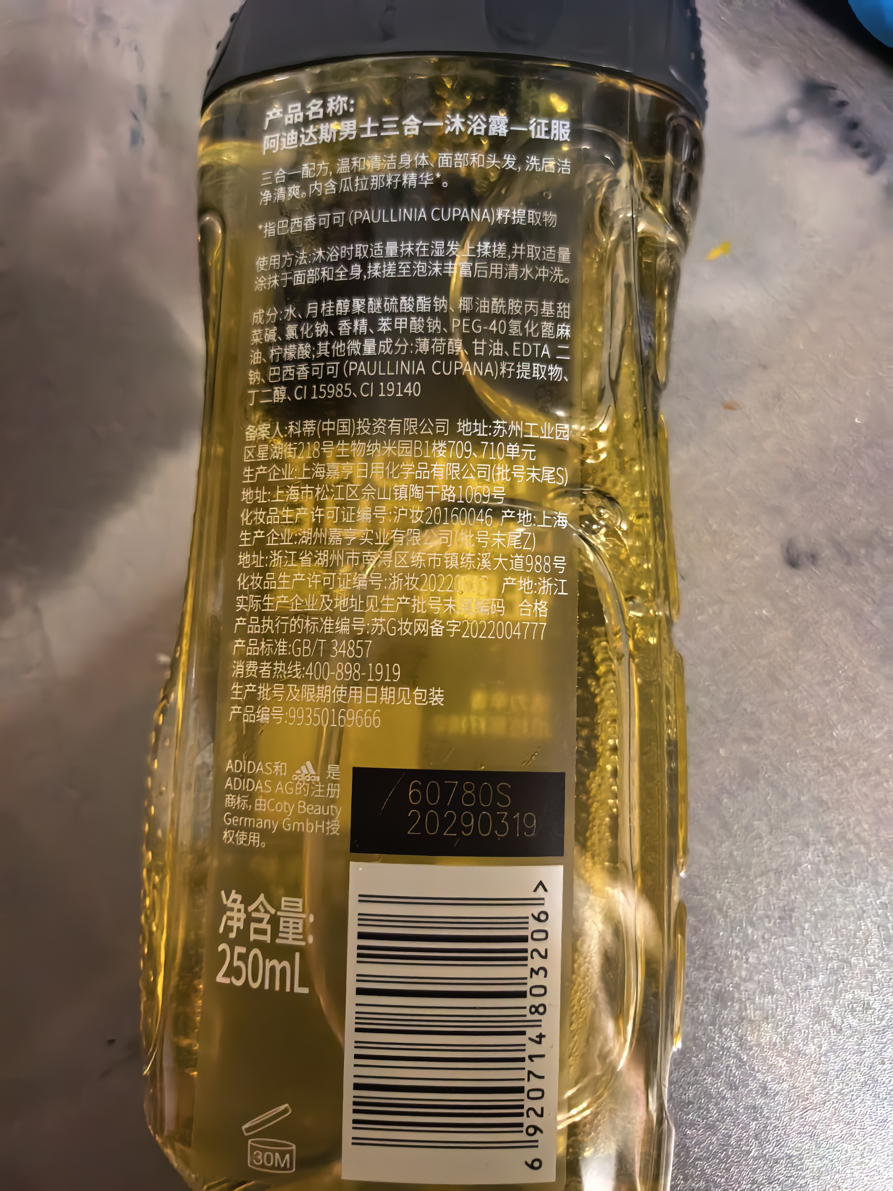 阿迪达斯（adidas）沐浴露男士专用洗发水洗面奶三效合一 保湿护肤 清凉舒适 250ml 实拍图