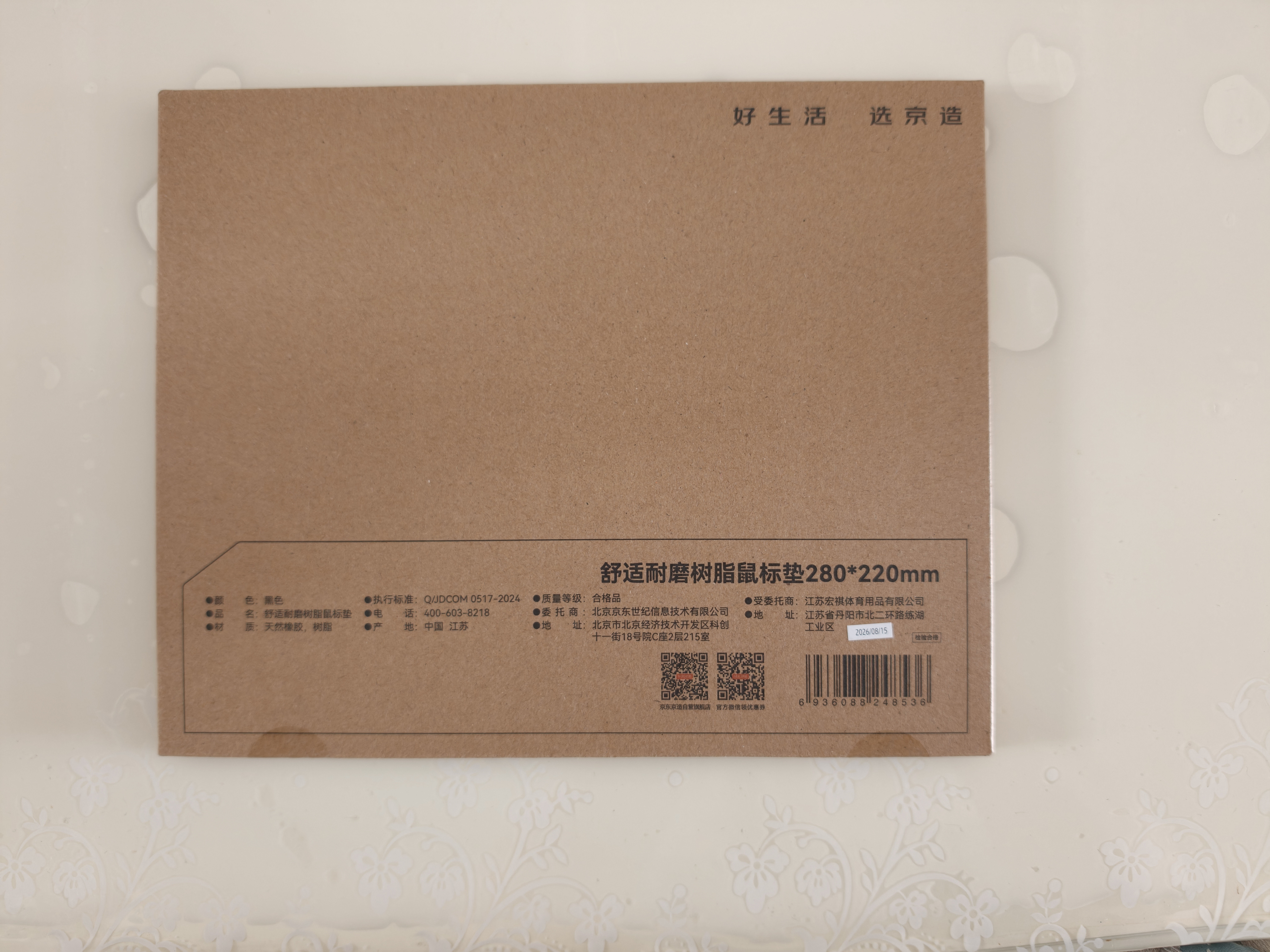 京东京造耐磨树脂鼠标垫 中小鼠标垫办公游戏电竞通用 家用鼠标垫顺滑垫面橡胶底企业电脑桌垫办公用鼠标垫 实拍图