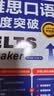 雅思口语深度突破 全新升级版（附扫码音频） 实拍图