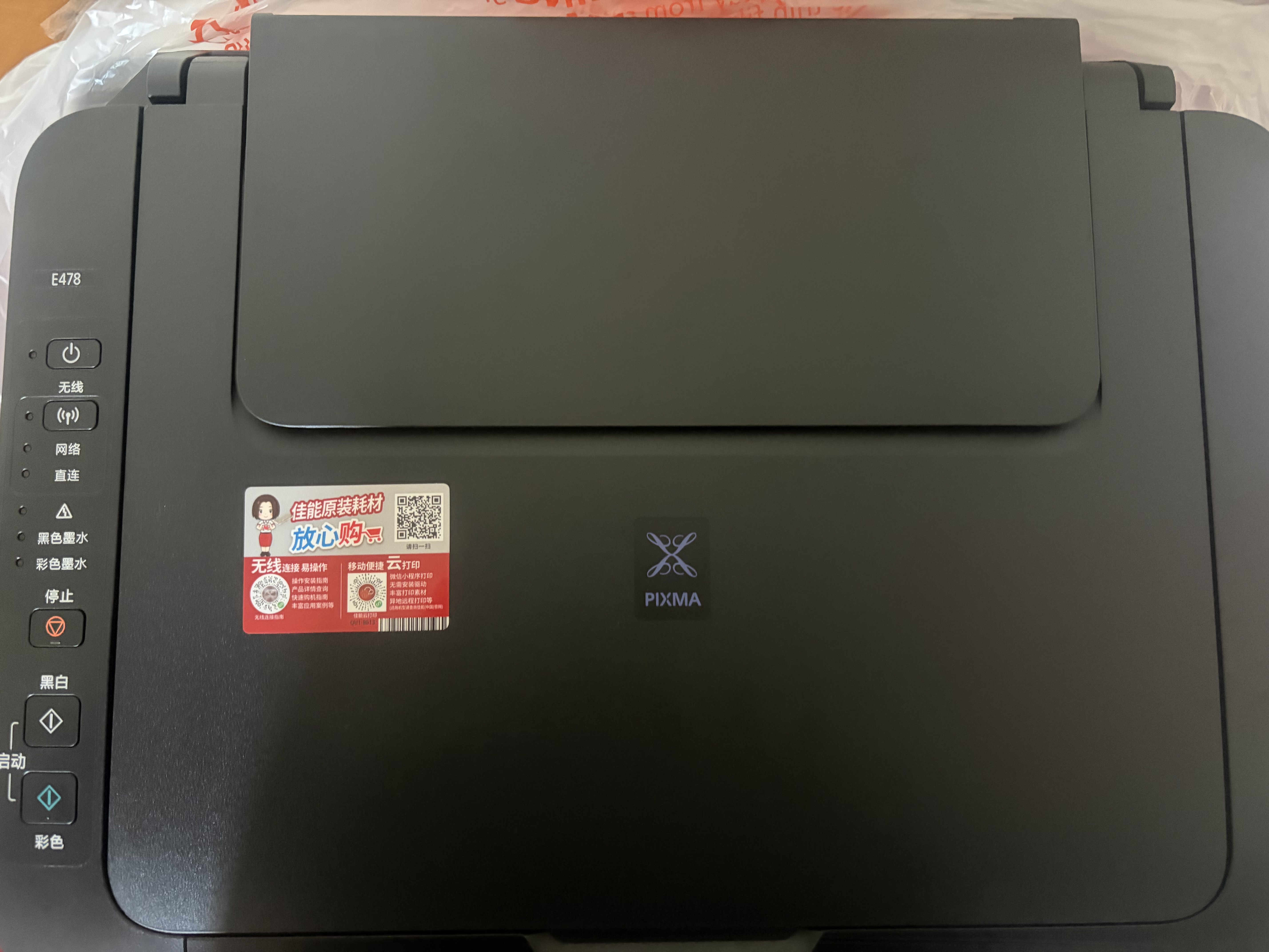 佳能（Canon）E478 微信远程学生家用彩色喷墨多功能一体机 打印/复印/扫描 手机无线打印 实拍图