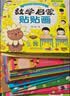 全脑开发贴贴画全30册 官方自营正版图书 5大主题儿童智力潜能开发贴纸书 儿童左右脑全脑开发 一升二衔接 小升初衔接  晒单实拍图