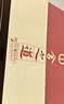 舍得舍之道 浓香型白酒 50度500ml*2瓶 礼盒装  国庆送礼   纯粮酒 实拍图