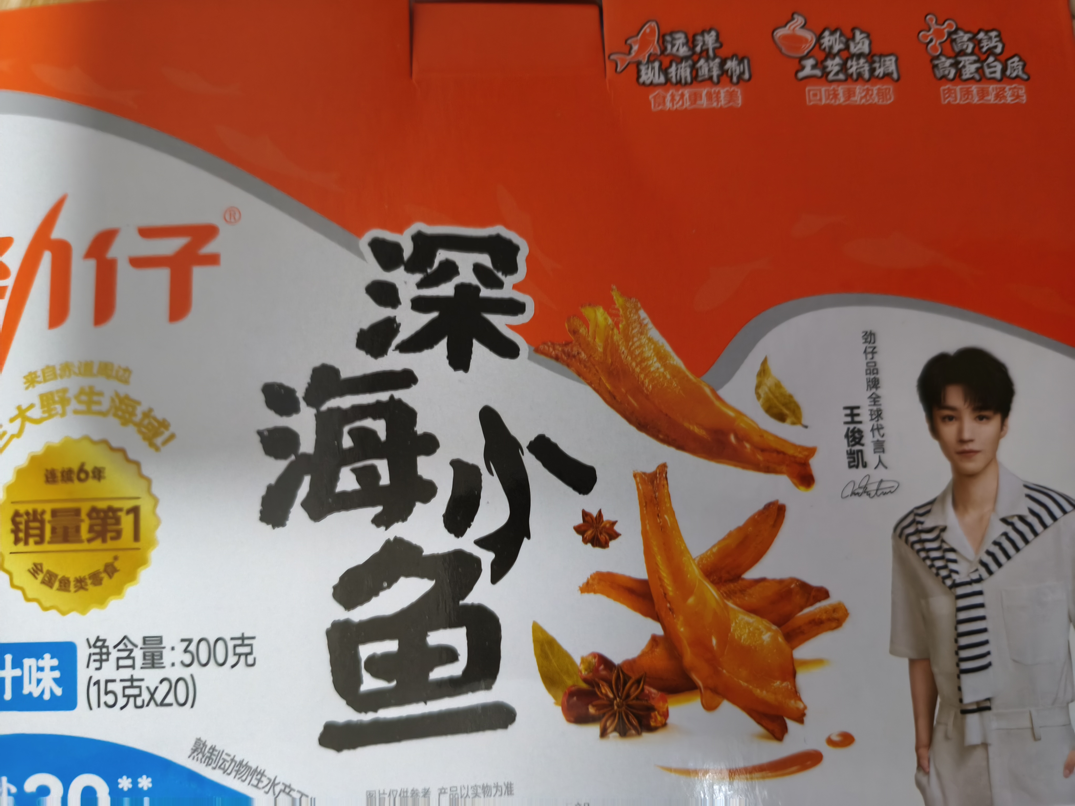 劲仔【王俊凯推荐】深海小鱼 酱汁味 300g/盒 20包 鱼仔鱼干下酒菜 实拍图