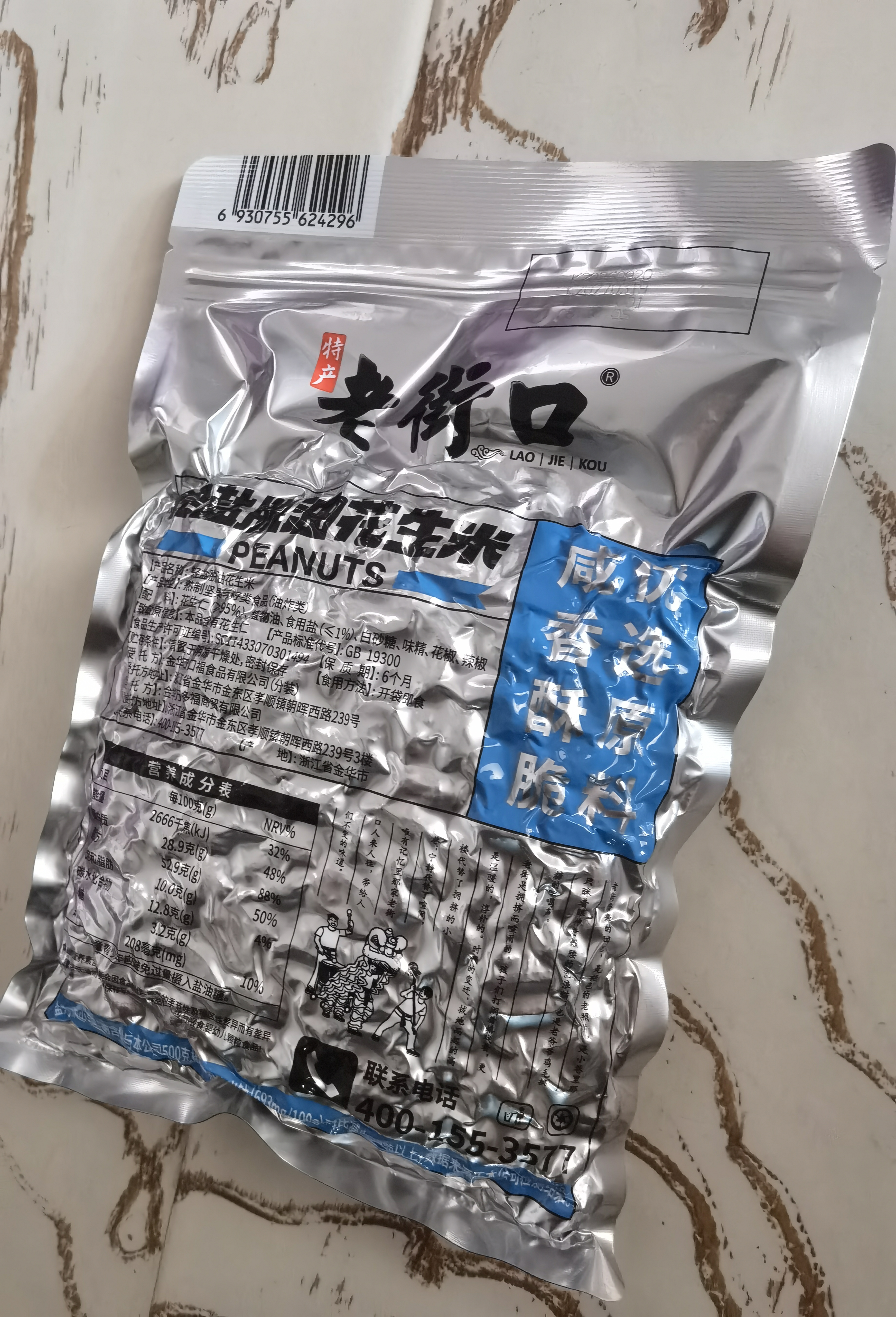 老街口轻盐脱油花生米500g颗粒饱满酥脆花生仁下酒菜追剧休闲解馋小零食 实拍图
