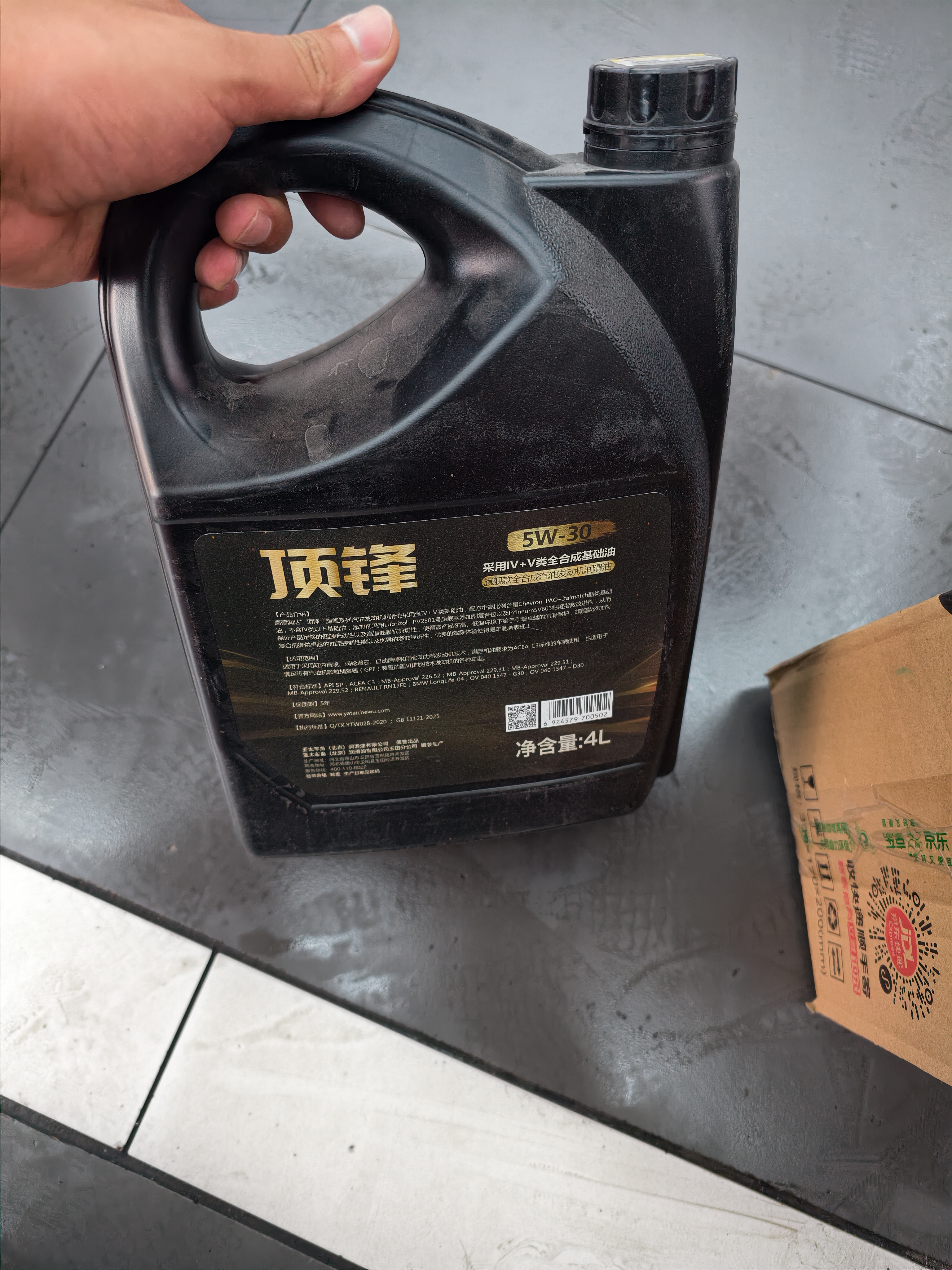 高德润达顶锋旗舰全PAO酯类IV+V全合成汽机油 SP C3 5W-30 4L保养京东养车 实拍图