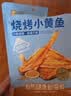 良品铺子 烧烤小黄鱼100g 即食海鲜小吃小鱼仔小鱼干零食独立包装 实拍图