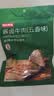 京东京造【约30包】原切酱牛肉健身代餐即食减脂期牛肉轻卤1500g减脂餐 实拍图