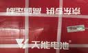 天能电动车电池48V12Ah铅酸电池电瓶车电池非锂电池电摩 实拍图
