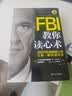 FBI教你读心术（钻石升级版） 实拍图