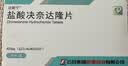 [达新宁]盐酸决奈达隆片 400mg*20片/盒 5盒装 实拍图