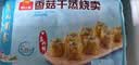 广州酒家虾仁干蒸烧麦210g 12个 生鲜速食早餐广式早茶点心烧麦生鲜预制菜 实拍图